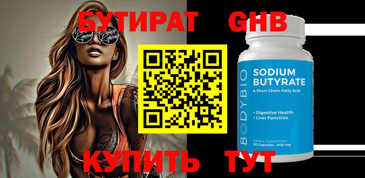 Новоалтайск  БУТИРАТ 99%  Вход с VPN 