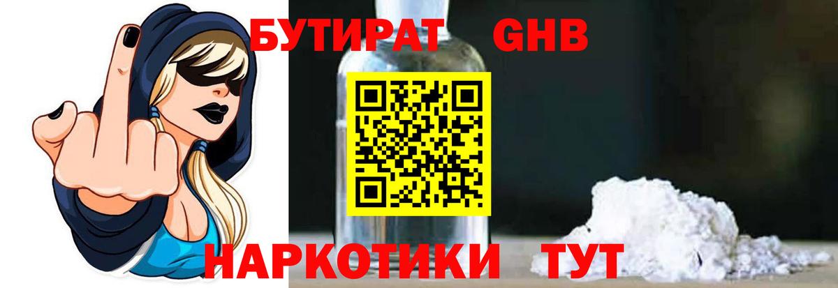 Бутират вода Новоалтайск