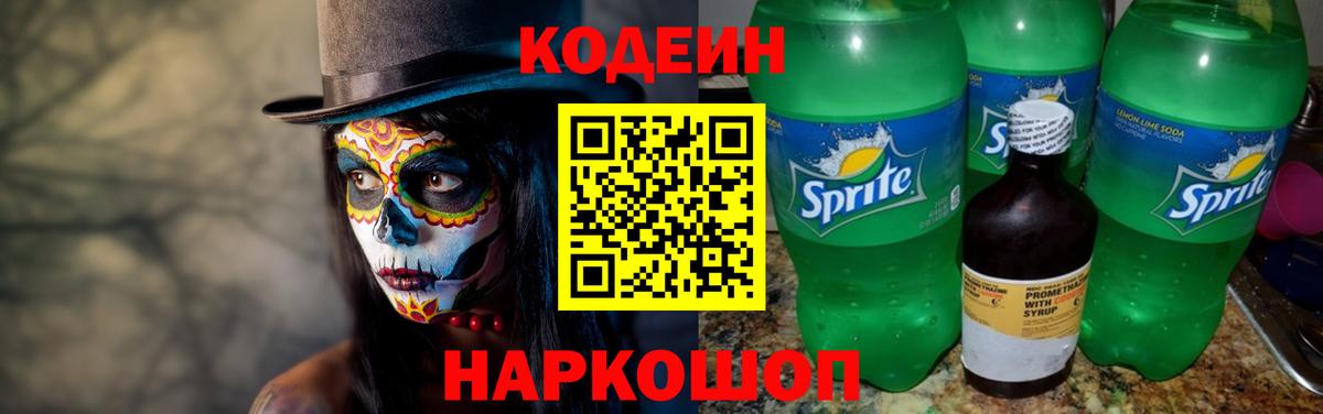 Новоалтайск  Кодеиновый сироп Lean напиток Lean (лин)  Вход с VPN  цены   Кодеин Purple Drank 