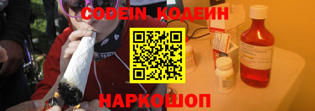 Кодеин Purple Drank Новоалтайск