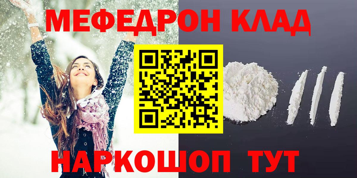 Меф мука  Вход с VPN  МЯУ-МЯУ  Меф  МЕФ мука  Новоалтайск 
