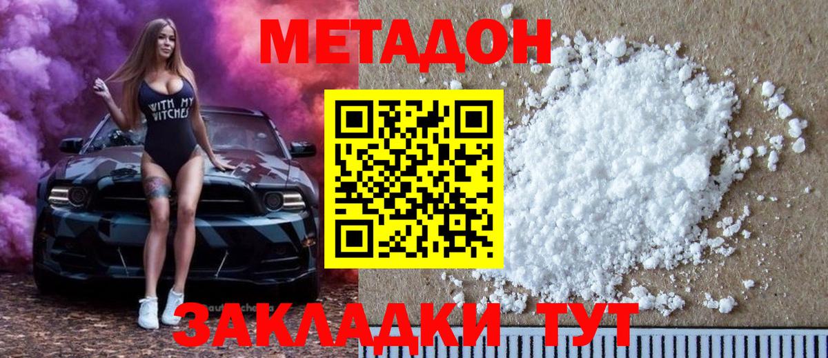 Метадон кристалл  Вход с VPN  Метадон methadone  МЕГА ONION  Новоалтайск 